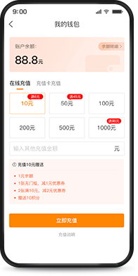 充值活動(dòng)
