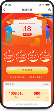 邀請(qǐng)有獎(jiǎng)